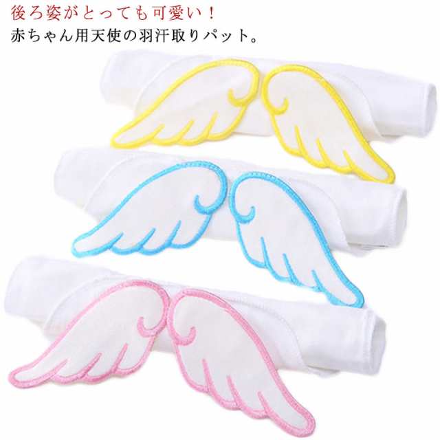 商品説明 送料無料 ふわサラ汗取りタオル 背中 汗取りパッド ベビー 新生児 子供 背中 汗取りガーゼ 汗取りインナー 天使 天使の羽 エンジェル か