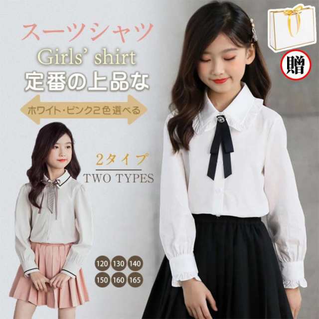 カラー：ホワイト ピンクサイズ：120cm 130cm 140cm 150cm 160cm 165cm素材 ホワイト：100％綿ピンク：100％ポリエステル商品特徴：【定番のブラウス】 ガーリー過ぎず
