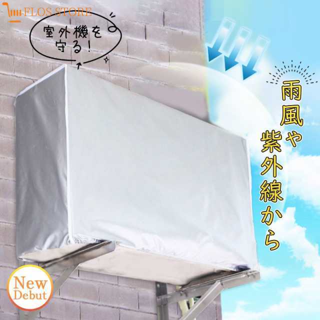 商品詳細: カラー:/A01(夏用)/B01 サイズ:/S(75*26*57)/M(80*30*57)/L(86*35*60) -- ■商品説明 室外機は動かさず、上から被せるだけでOK。 背面の紐を
