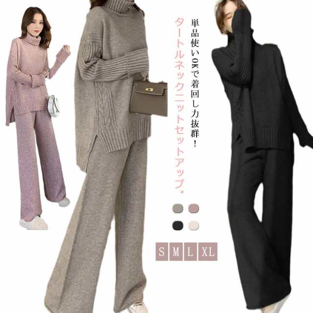 ニットセットアップ セットアップ レディース 秋冬 ニット パンツ セーター ニットアップ タートルネック ニットセーター ニットガウチョパンツ スリット 厚手 ワンマイルウェア 2点セット 上下セッ