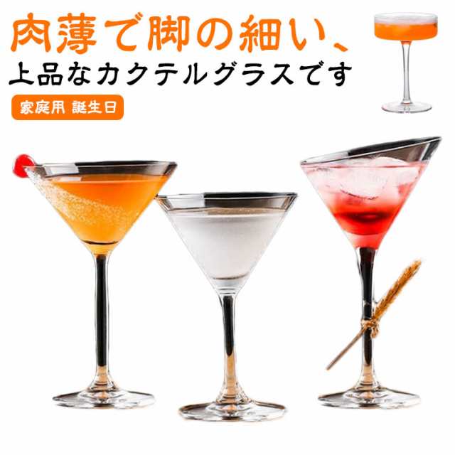 商品説明 カクテルグラス 120ml 180ml 220ml 260ml 170ml 130ml ガラス食器 ホテル レストラン 飲食店 業務用グラス 家庭用 誕生日 客用 ギフト 贈