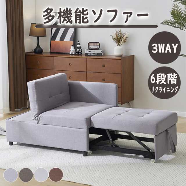 【機能性抜群の3WAYソファ】ソファ・カウチ・ベッドスタイル。 【お好みの角度が見つかる3段階リクライニング肘掛け】テレビ鑑賞・お昼寝などシーンに合わせて心地よい角度に調整可能。【ボリュームたっぷり極
