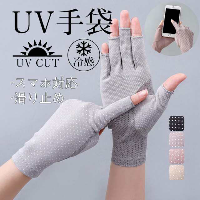 【キーワード】UVカット手袋 日焼け防止手袋 夏用手袋 スマホ手袋 薄手 手袋 日焼け対策 UV対策 紫外線対策 通勤 通学 UVカット 接触冷感 紫外線 日焼け防止 ショート 滑り止め アームカバー