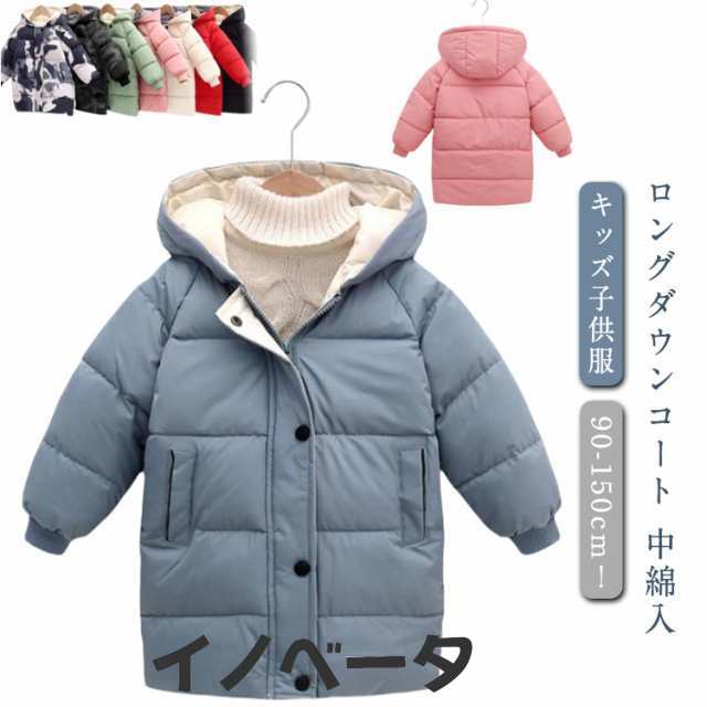 ダウン キッズ ダウンジャケット 中綿 コート キッズ ジャケット 男の子 ベビー 子供 子供服 女の子 ダウンコート 130cm キッズ子供服 フード付き キッズ オーバー ジャケット 厚手 ロング