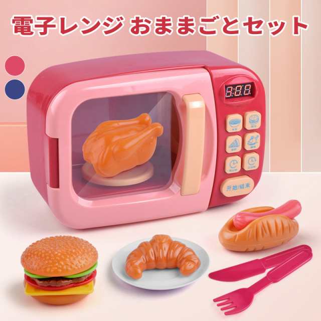 電子レンジ おもちゃ ピンク ブルー おままごと ままごと ごっこ遊び 2歳 3歳 4歳 男の子 女の子 誕生日 プレゼント ギフト クリスマス