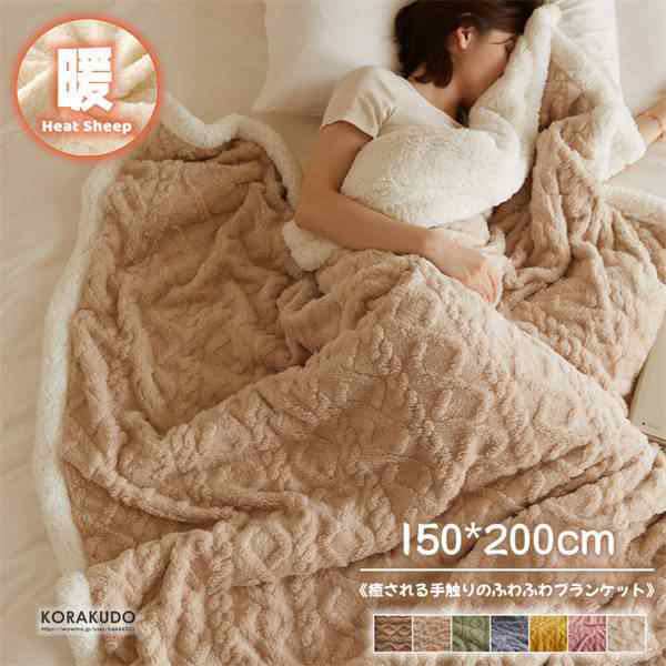 ブランケット 150*200CM 大判 毛布 ひざ掛け ボア 送料無料 ボアブランケット 厚手 あったか 寝具 北欧 ケーブル編み シープ調 もこもこ お昼寝 防寒対策 冷房対策 ソファカバー ベット