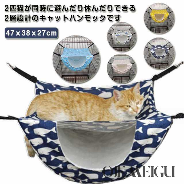 猫 ハンモック ケージ用 ハンモック 2層 吊り下げ キャットハンモック 猫 ベッド 2匹 多頭飼い 猫ハンモック ペット用ハンモック 椅子の下 ゲージ用 猫用ハンモック ねこ ネコ 小動物 かわいい