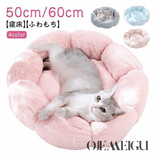 猫ベッド 花型 ペットベッド 50cm 60cm 犬ベッド ペットハウス クッション 小型犬 寝具 寝床 滑り止め 通年 オールシーズン 犬ハウス ネコベッド 洗える 猫用ベッド 犬用ベッド 猫ハウス