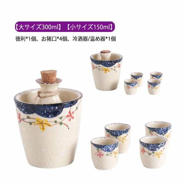 おちょこ 陶器 冷酒 さくら柄 ぐい呑み 徳利 和風 とっくり セット お猪口 酒燗器 熱燗器 冷酒器 花柄 盃 6点セット おしゃれ 酒器セット 熱燗 和酒 焼酎 温め 酒器 酒器 温め器 保温 保