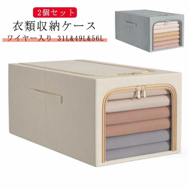 2個セット 31L 49L 56L 持ち手付き 衣類 収納ケース ワイヤー入り 綿麻 透明窓付き リネン 洋服 収納ボックス 衣類収納 収納ケース 衣類収納袋 布製 折りたたみ 大容量 省スペース 洋