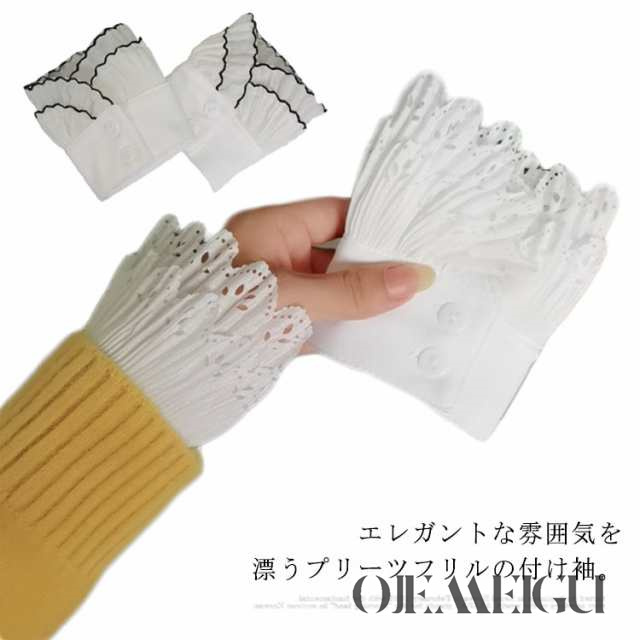 送料無料 付け袖 つけ袖 レース レディース シャツ つけそで 袖口 可愛い フリル レース シフォン 付袖 プリーツ 重ね着 レイヤード アクセサリー付け袖 エレガント 女性用 華やか おしゃれ か