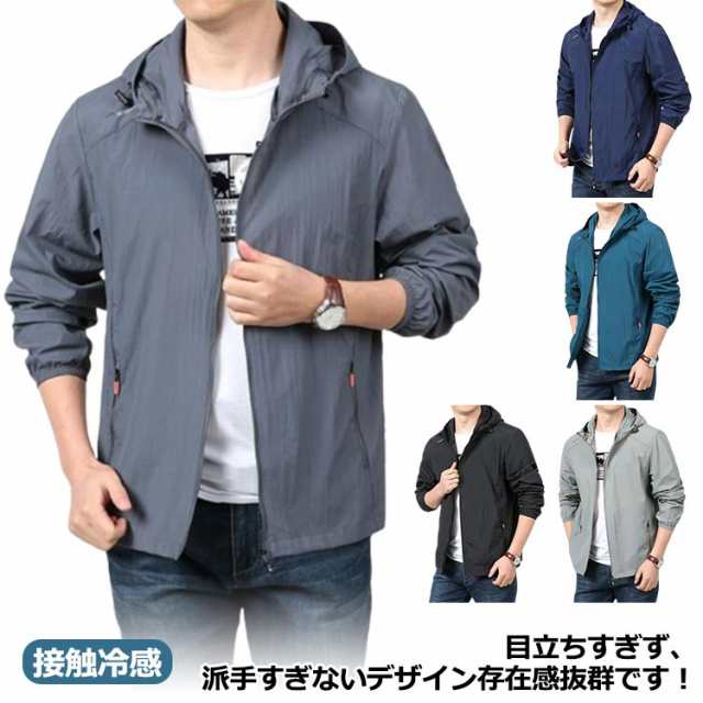 パーカー ジャケット メンズ 長袖 シェルジャケット フード付き 冷感 ジャケット ジップパーカー アウター カジュアル ひんやり 日焼け防止 撥水 冷房対策 通気 UVカット シンプル 薄手 吸水速