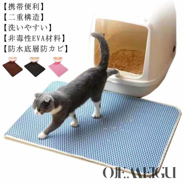 砂取りマット 猫 トイレマット 45*60cm 55*75cm 猫用 猫砂キャッチャー 折り畳み式 犬 猫砂マット 猫砂飛散防止 猫トイレ用品 ペット EVA 二重構造 滑り止めマット 防カビ 防臭 
