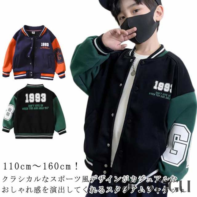 子供服 長袖 春秋 男の子 ベビー服 女の子 ジュニア おしゃれ スタジャン アウター MA-1 ジャケット キッズ 秋 春 ジャンパー 羽織り キッズ スタジアムジャンパー 子ども服 ゆったり ブル