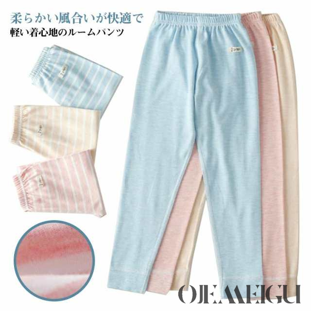 2枚セット 下着 キッズ ルームパンツ 女の子 ジュニア コットン 子供服 綿 男の子 ロングパンツ 柔らかい 子供 ズボン 部屋着 パジャマ 秋冬 キッズ 無地 ストライプ柄 可愛い ボトムス 快適