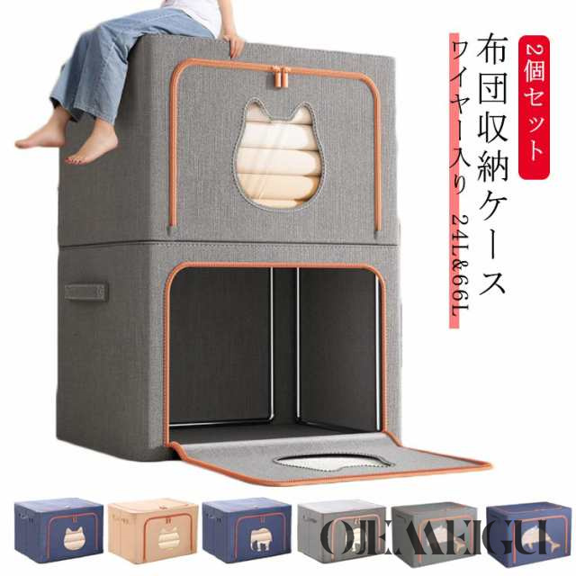 2個セット 24L 66L 布団 収納袋 丈夫 布団ケース 折りたたみ 持ち手付き 布団 収納ケース ワイヤー入り 衣類 収納ケース ぬいぐるみ 大容量 布団収納 収納ボックス 衣類収納 透明窓付き 