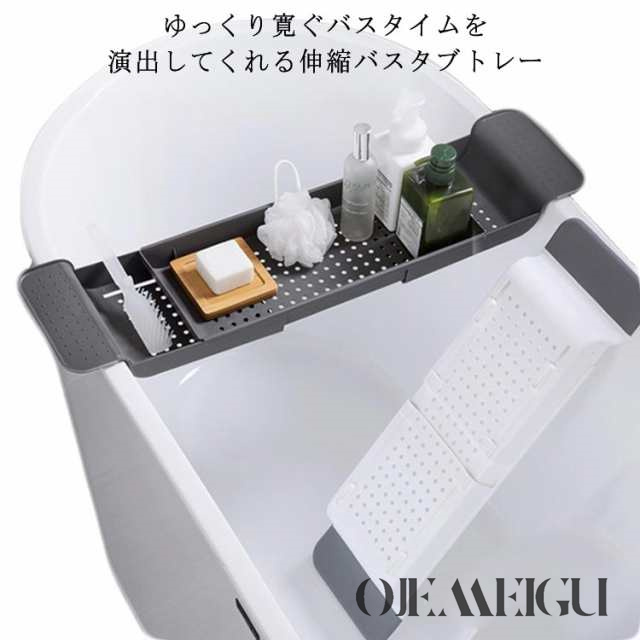 伸縮式水切り バスタブトレー バスタブラック 浴室用ラック お風呂 バステーブル バスラック バスグッズ バスブックスタンド 伸縮式 ズレ防止 大容量 水切り 収納 防菌