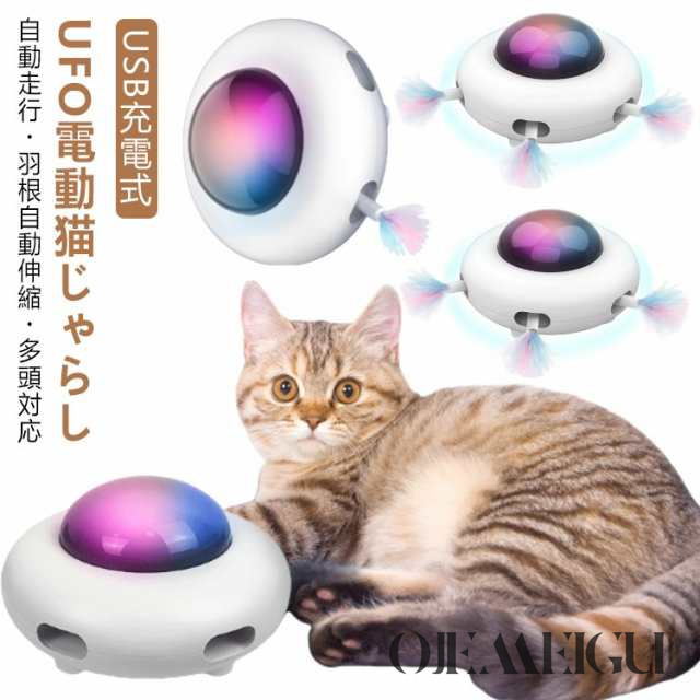 自動 自動じゃらし おもちゃ 猫 羽根付き 猫オモチャ 一人遊び USB充電式 猫じゃらし 可愛い 電動おもちゃ 留守番 多頭対応 ネズミ 多頭対応 玩具 キャットおもちゃ 猫遊び 電動ねずみ 運動不