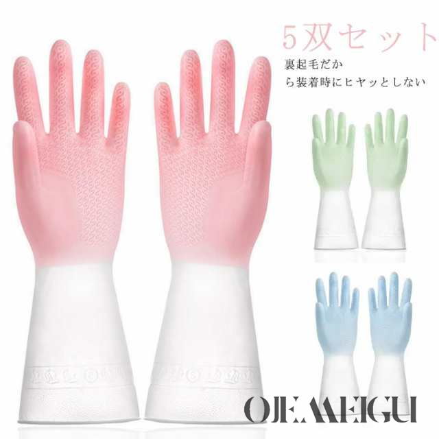ガーデニング 手袋 クリーニンググローブ キッチングローブ 食器洗い 家事 厚手 手荒れ防止 掃除 ロング 手袋 お得な5双セット!かわいい