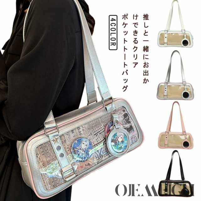 ショルダーバッグ 横長バッグ バッグ トートバッグ 肩掛け 見せバッグ 2way 痛 透明 初心者 大人 ボックス型 ビニール 控えめ 普段使い 長財布が入る トレンド 痛 上品 おしゃれ 推し活 推
