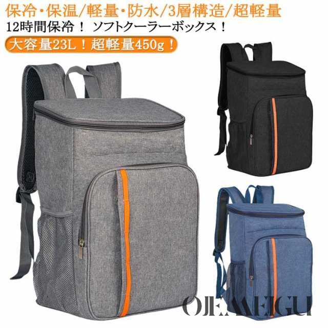 保温 保冷 クーラーバッグ 23L リュック 大容量 買い物 バックパック 保冷リュック 保冷バッグ 保冷リュックサック バッグ 旅行バッグ ソフトクーラーボックス 多機能 通勤 リュック 防災用 ア