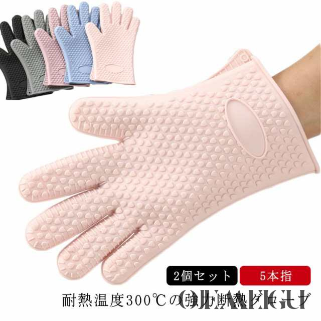 2個セット オーブンミトン 耐熱 5本指 両手用 キッチングローブ sサイズ 鍋つかみ 耐熱 防水 滑り止め 耐熱グローブ オーブン手袋 耐熱300℃ キッチン シリコングローブ シリコンミトン 手袋
