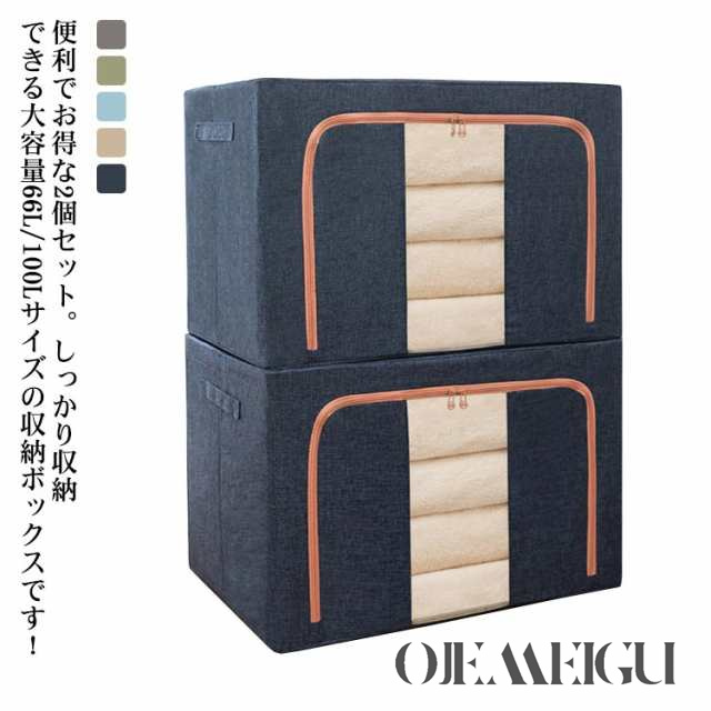 収納ボックス 窓付き フタ付き 66L 100L 積み重ね 2個セット 布製 中身が見える 収納 おしゃれ 収納 ボックス 上部 前開き 衣替え 押入れ クローゼット収納 収納ケース 衣装ケース 窓付