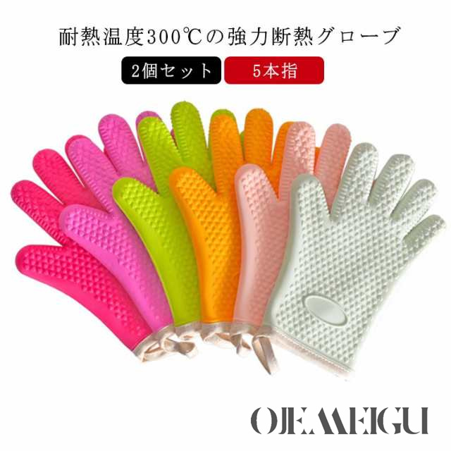 2個セット オーブンミトン 耐熱 5本指 両手用 キッチングローブ sサイズ 鍋つかみ 耐熱 防水 滑り止め 耐熱グローブ オーブン手袋 耐熱300℃ キッチン シリコングローブ シリコンミトン 手袋
