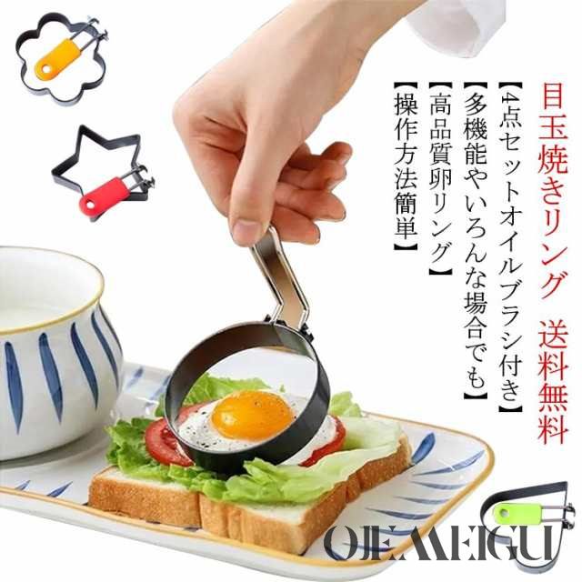 目玉焼きリング 5個セット オイルブラシ付き ステンレス製 焦げ付き防止 ハンドル付け エッグリング パンケーキ ハンバーガー ホットケーキ 製菓道具 ハート型 花型 星型 キャラ弁当 フライパン用 
