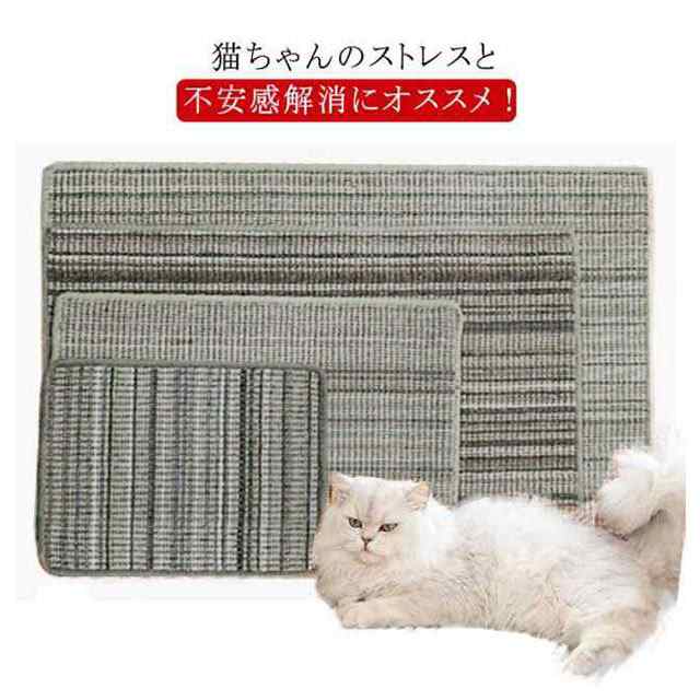 麻マット 猫 爪とぎ ネコ ねこ ペット 爪とぎマット ソファー 壁 保護 ソファーマット シート 麻 マット ソファーカバー 犬猫 対策 傷防止 家具保護 つめとぎ 爪研ぎ 爪とぎ防止 ストレス解消