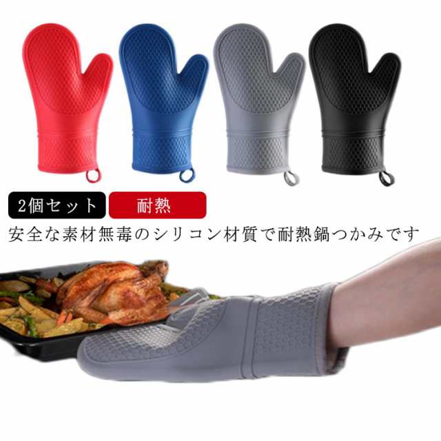 送料無料 鍋つかみ ミトン シリコン 耐熱 2点セット シリコンミトン オーブン グローブ 両手 ロング丈 300℃ フリーサイズ 北欧 防水 やけど防止 滑り止め 左右兼用 吊り下げ キッチンミトン