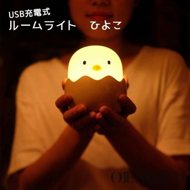 テーブルライト ナイトライト インテリア照明 LED 充電式 ひよこ 鳥 無段階調整 おしゃれ かわいい ランプ 電気 明かり