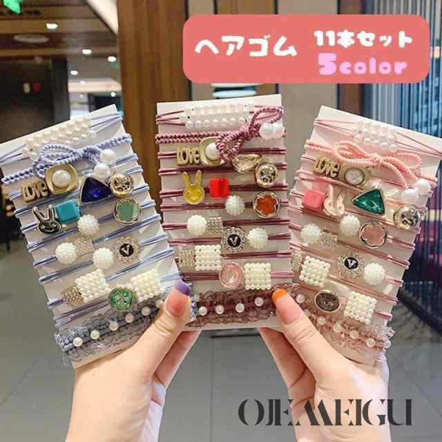 ヘアゴム 11本セット ヘアアクセサリー レディース 髪ゴム まとめ髪 フェイクパール カラーストーン ウサギ ビーズ キラキラ ロゴ 2連 3連 子