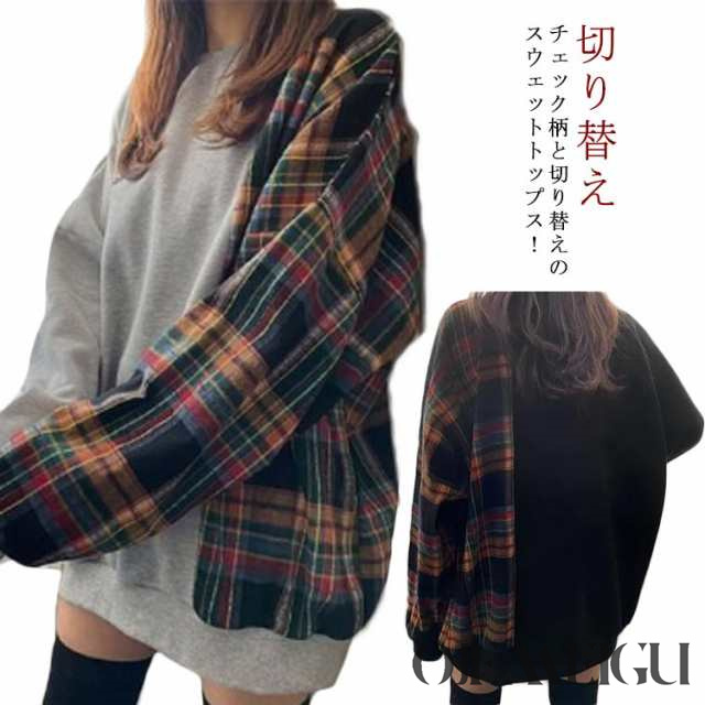 パーカー レディース 長袖 切り替え トレーナー 異素材 チェック柄 トップス プルオーバー tシャツ フードなし ゆったり オーバーサイズ チェック柄 切り替え 裏起毛あり 裏起毛なし 体型カバー&