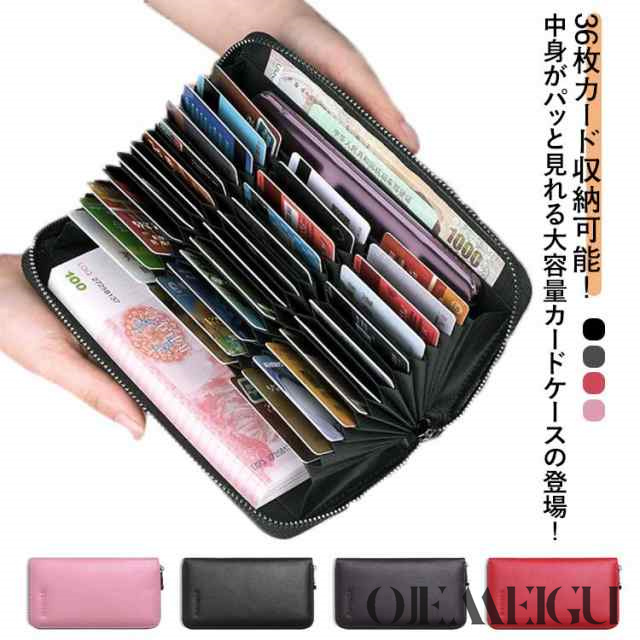 長財布 カードケース レディース メンズ 財布 通帳ケース カードケース スキミング防止 大容量 革 牛革 36枚入り 小銭入れ 大きく開く 多機能財布 整理整頓 収納財布 使いやすい ファスナー 送