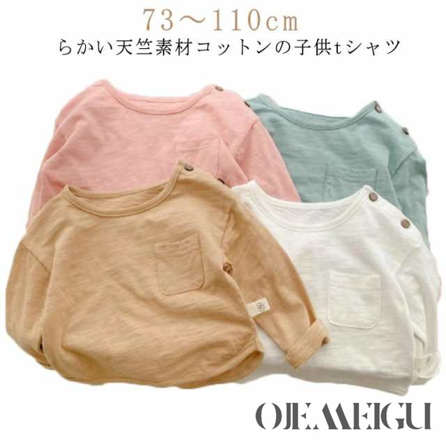 子供 Tシャツ キッズ ヘビー 長袖Tシャツ 天竺素材 コットン 綿 子供服 男の子 女の子 100/110肩のボタンがない tシャツ トップス 裾ラウンド 無地 ラウンドネック クルーネック カジュ