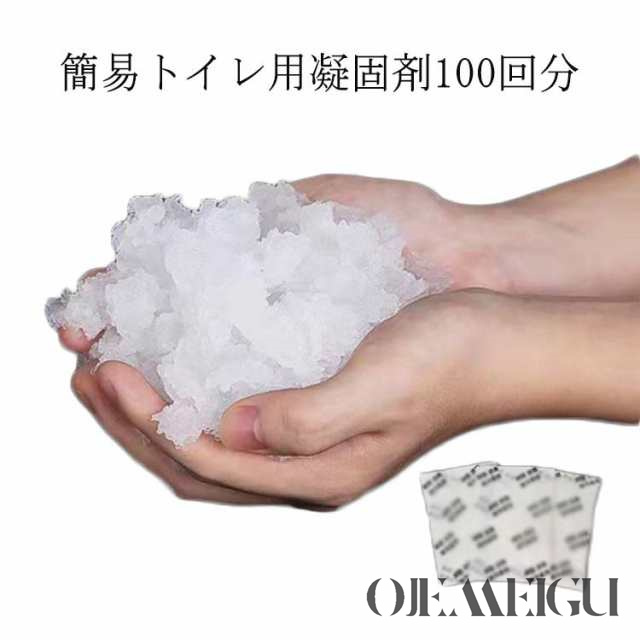 非常用トイレ凝固剤 トイレ 凝固剤のみ 防災用品 トイレ 介護用トイレ 非常用トイレ 100回分 個別包装 100個入り 抗菌 簡易トイレ用 凝固剤 防災用品 ポータブルトイレ用 災害時 水不要 消臭