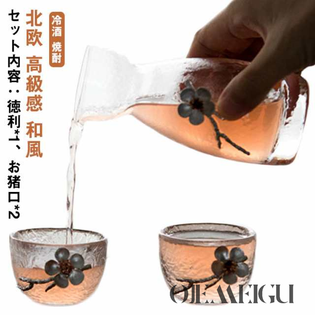 徳利 おちょこ セット ガラス 3点セット 花柄 梅 お猪口 クリア 透明 酒器 日本酒 和酒 冷酒 焼酎 盃 杯 とっくり 熱燗 ぐい呑み 北欧 おしゃれ 高級感 和風 グラデーション 母 父 父の