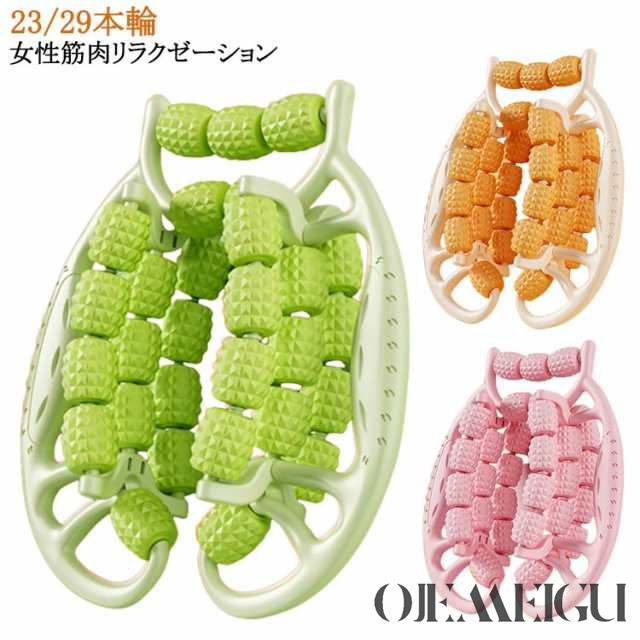 リラックス レッグローラー ふくらはぎ ジム クリップ 女性筋肉リラクゼーション レッグマッサージャー 23/29本輪 筋肉 脚経絡 マッサージャー 循環用 筋肉用 リングマッサージ 深部組織 足用 
