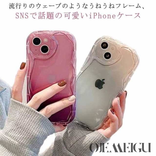 うねうね クリアiphoneケース スマホケース iphone14 なみなみケース ウェーブケース 透明 クリア カバー シリコン グラデーション うねうね 透明 カバー シンプル iphone13p