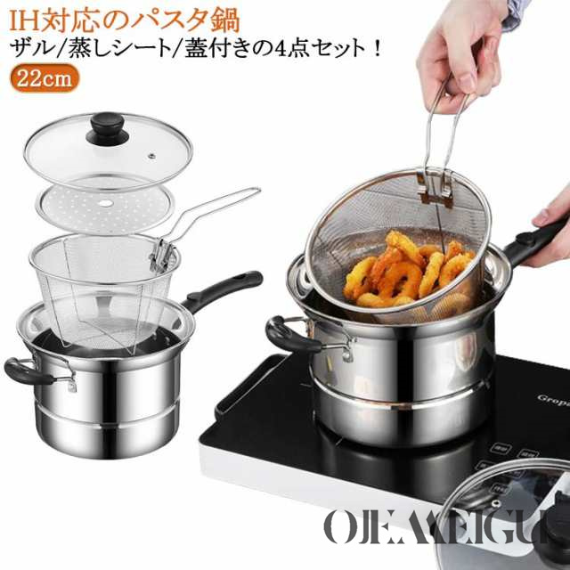 両手鍋 沸かす IH ガス火 直火対応 22cm 4点セット ガス IH対応 ザル付 深型 パスタポット 万能鍋 18cm そうめん鍋 ガラス蓋 パスタ鍋 深型 片手鍋 湯切り ザル付き ステンレス鍋