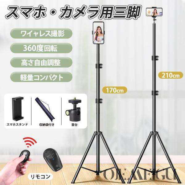 自撮り棒 三脚 スマホ用 自撮り ビデオカメラ i Phone Android bluetooth スマホスタンド 遠隔撮影 360度回転 折り畳み リモコン付き 自由伸縮 2.1m 旅行