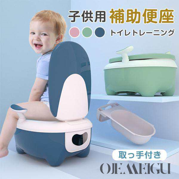 補助便座 子供用 おまる オマル 洋式 便座 いす型 トイレトレーニング 子供 男の子 女の子 自立 持ち運び 便座 蓋付き 洋式トイレ 滑り止め