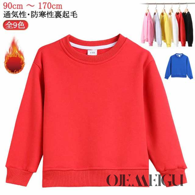 全9色 スウェット 子供服 女の子 裏起毛トレーナー 白 綿 パーカー かわいい ベビー服 全9色 ブラウン グレー 黒 無地 90 100 110 120 130 140