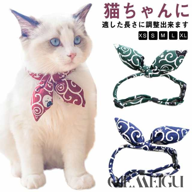 犬 猫 首輪 ネックレス 猫の首輪 猫用首輪 猫くびわ ネコの首輪 子猫の首輪 ペット用品 安全 おしゃれな和風モダン 和風モダン 和風首輪 首輪 猫用ネックレス 子犬 超小型犬 小型犬 猫 イヌ用 