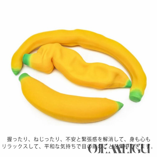 2個セット ストレス発散 グッズ バナナ スクイーズ ぷにぷに ストレス解消 グッズ 低反発 かわいい キッズ おもちゃ ストレス解消 発散 グッズ 知育 減圧おもちゃ 握る ぬいぐるみ ギフト プレ