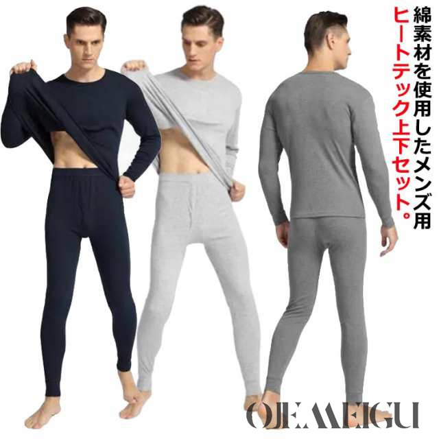 インナーウェア メンズ 100％綿 下着 インナー 長袖 長袖シャツ tシャツ 春 ヒートテック パンツ ロンt セット 保温 防寒 ヒートテック ストレッチ ラウンドネック 丸首 発熱 上下セット 