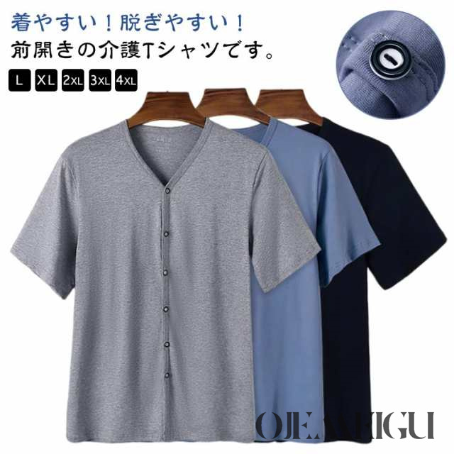 メンズ 無地 トップス 半袖 インナー インナーシャツ 下着 Tシャツ 綿 ルームウェア 吸汗速乾 Vネック 肌着 前開き パジャマ 入院 手術 介護用 部屋着 快適 ゆったり 男性用 大きいサイズ 