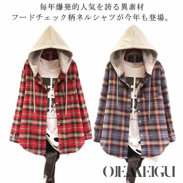 チェックシャツ レディース チェック柄 シャツ パーカー フード付きシャツ 異素材 長袖シャツ フーディー ネルシャツ 羽織 ゆったり カジュアル 通勤 通学 シンプル 体型カバー 送料無料