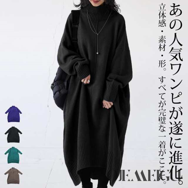 ニットワンピース ワンピース レディース ロング 長袖 送料無料・10月19日10時?発売。メール便不可
